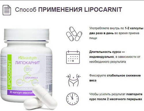 Липокарнит — реальные отзывы о капсулах для похудения