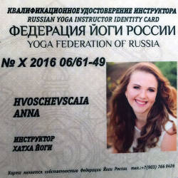 Анна Хвощевская: Удостоверение инструктора Федерации йоги России