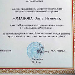 Ольга (ТаноВея) Романова: Грамота ко Дню работника культуры