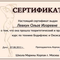 Ольга Левкун: Сертификат о прохождении курса «Бодифлекс и Оксисайз»