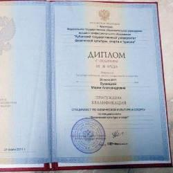 Мария Бузницкая: Диплом КГУ по специальности «Физическая культура и спорт»»