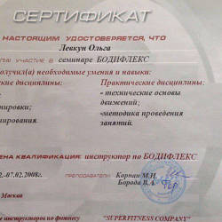 Ольга Левкун: Сертификат инструктора по Бодифлекс