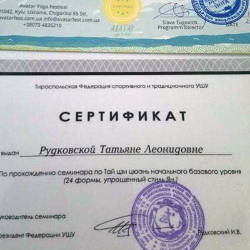Татьяна Рудковская: Сертификат Тай цзи цюань и Сертификат участника фестиваля Avatar