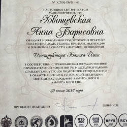 Анна Хвощевская: Сертификат инструктора хатха-йоги