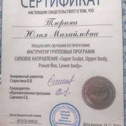 Юлия Тюрина: Сертификат инструктора групповых программ по силовому направлению