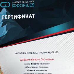 Мария Шабалина: Сертификат о категории «Диетолог» — общественное и профессиональное признание