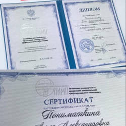 Алла Пониматкина: Диплом «Спортивный диетолог-нутриционист»